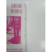 ดอกไม้ในสายธาร 1 **รบกวนเลื่อนดูสภาพหนังสือก่อนการสั่งซื้อ**